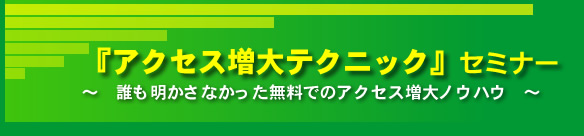 �w�A�N�Z�X����e�N�j�b�N�x�Z�~�i�[�@�`�@�����ŃA�N�Z�X����m�E�n�E�@�`