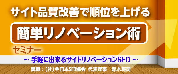 サイト品質改善で順位を上げる簡単リノベーション術