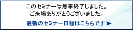 『超初心者の為のビジネスブログ』セミナー 講師 アロマネット株式会社 中村義和氏