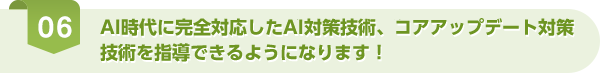 モバイルファーストインデックス導入後の最新のSEO対策とその技術指導が出来るようになります！