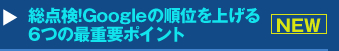 『Google検索がAI化！AIモード緊急対策』セミナー