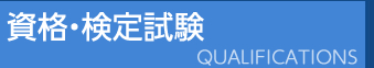 養成スクール・技術講座