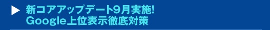 売上を増やすSEOライティング5つのステップセミナー