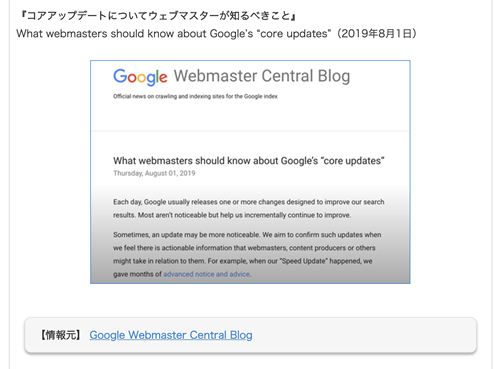 【コアアップデートについてウェブマスターが知るべきこと】